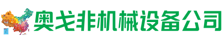 平罗回收加工中心:立式,卧式,龙门加工中心,加工设备,旧数控机床_奥戈非机械设备公司